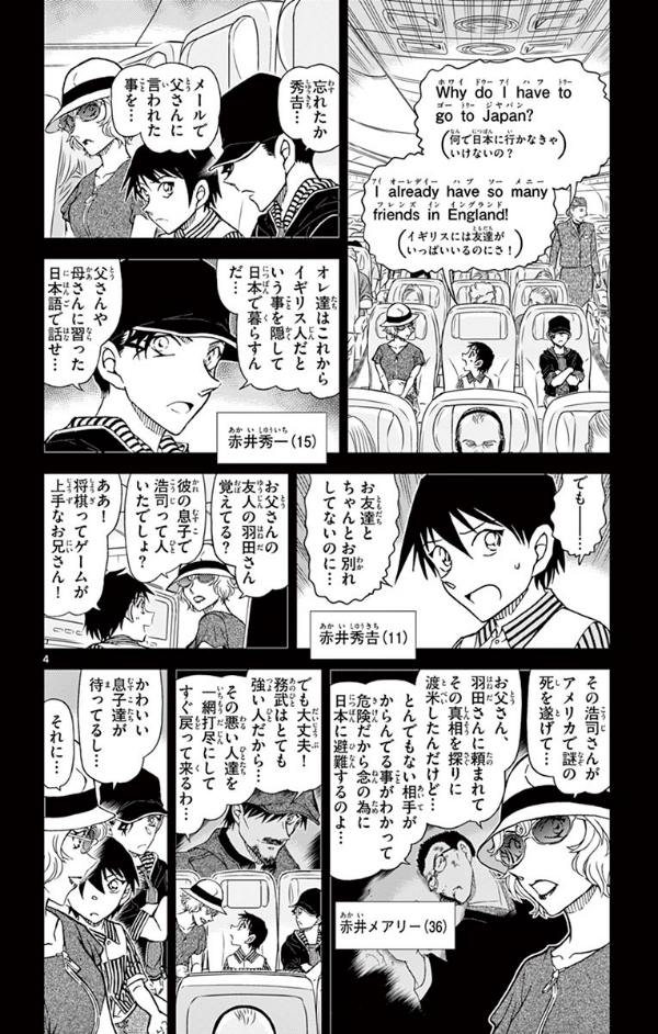 bộ 名探偵コナン 98 - detective conan 98