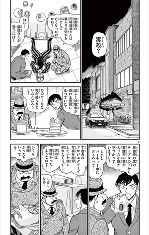 bộ 名探偵コナン 99 - detective conan 99