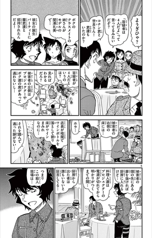 bộ 名探偵コナン 99 - detective conan 99