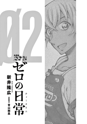 bộ 名探偵コナン ゼロの日常 2 - detective conan zero's tea time