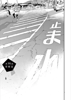 bộ 君は放課後インソムニア 11 - kimi wa hokago insomnia 11