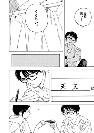 bộ 君は放課後インソムニア 2 - kimi wa hokago insomnia 2