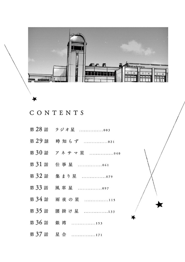 bộ 君は放課後インソムニア 4 - kimi wa hokago insomnia 4