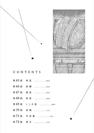 bộ 君は放課後インソムニア 8 - kimi wa hokago insomnia 8