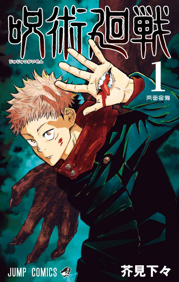 bộ 呪術廻戦 1 - jujutsu kaisen 1