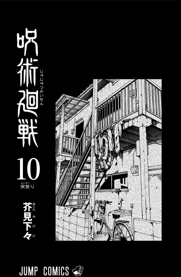 bộ 呪術廻戦 10 - jujutsu kaisen 10