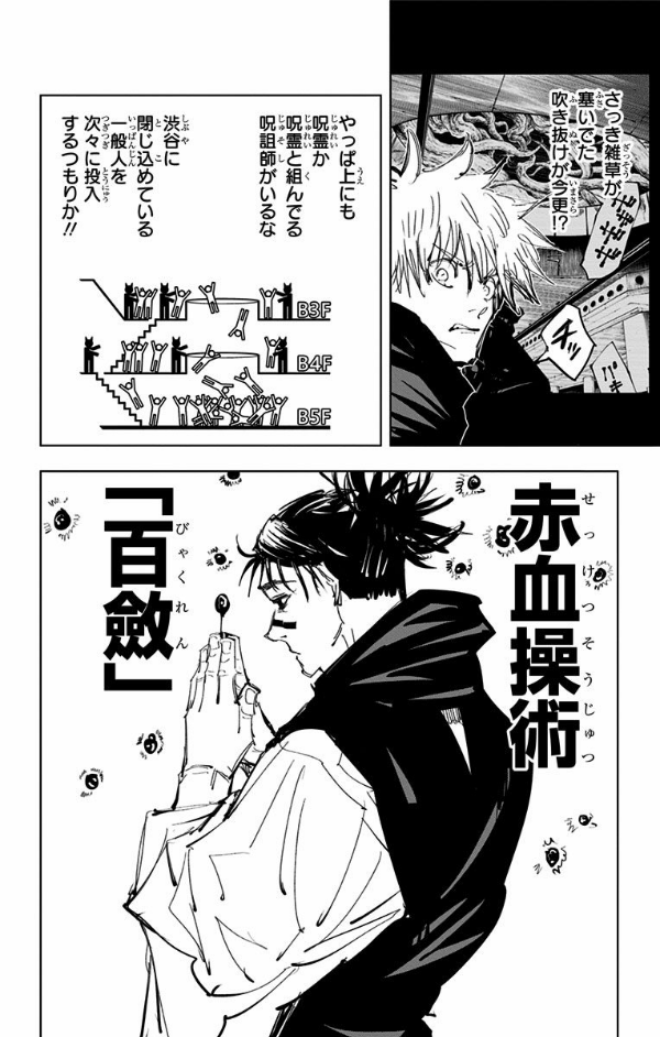 bộ 呪術廻戦 11 - jujutsu kaisen 11