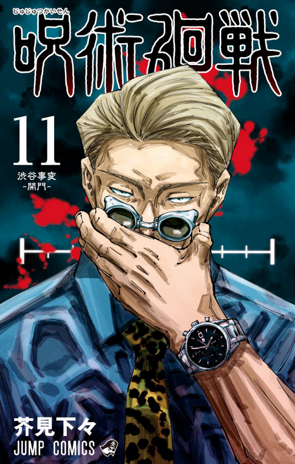 bộ 呪術廻戦 11 - jujutsu kaisen 11