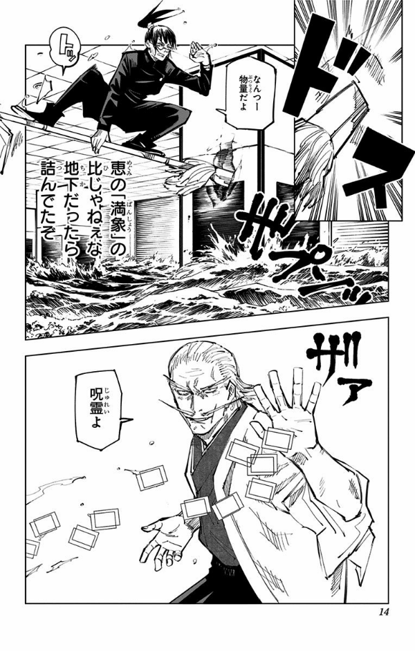 bộ 呪術廻戦 13 - jujutsu kaisen 13