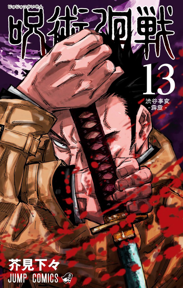 bộ 呪術廻戦 13 - jujutsu kaisen 13