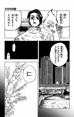 bộ 呪術廻戦 17 - jujutsu kaisen 17