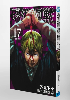 bộ 呪術廻戦 17 - jujutsu kaisen 17
