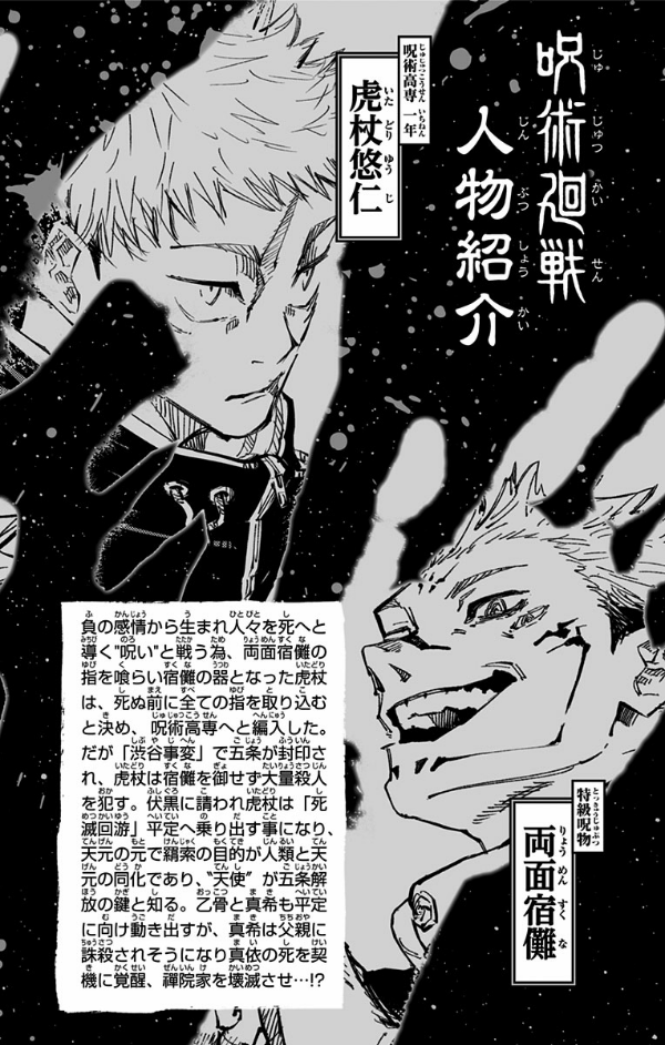 bộ 呪術廻戦 18 - jujutsu kaisen 18