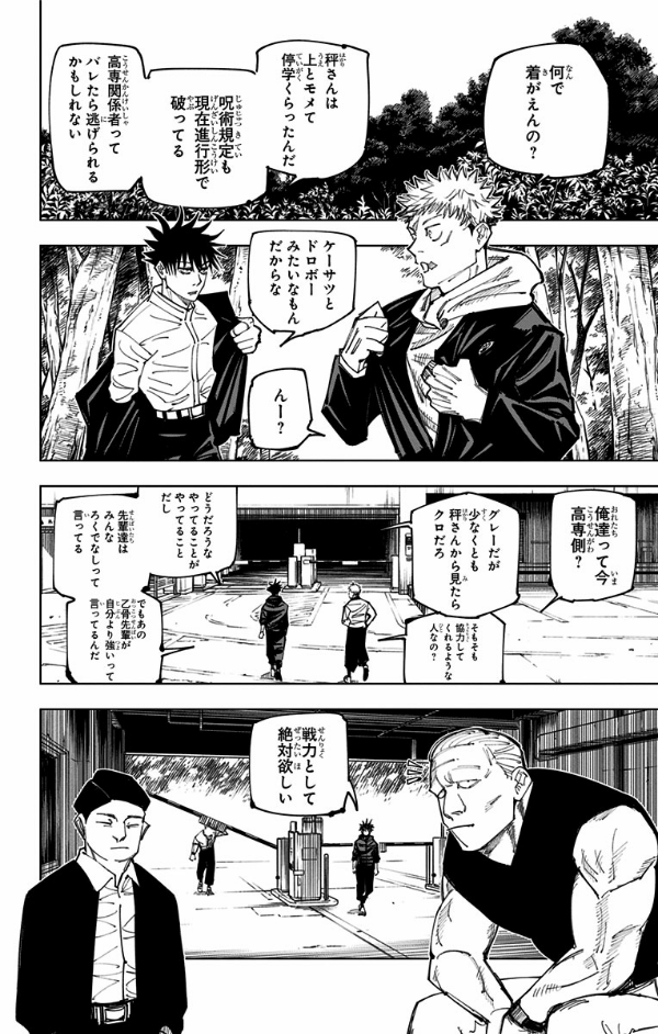 bộ 呪術廻戦 18 - jujutsu kaisen 18