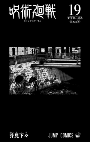 bộ 呪術廻戦 19 - jujutsu kaisen 19