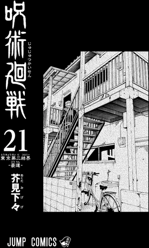 bộ 呪術廻戦 21 - jujutsu kaisen 21