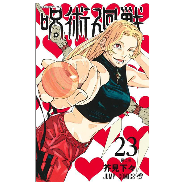 bộ 呪術廻戦 23 - jujutsu kaisen 23