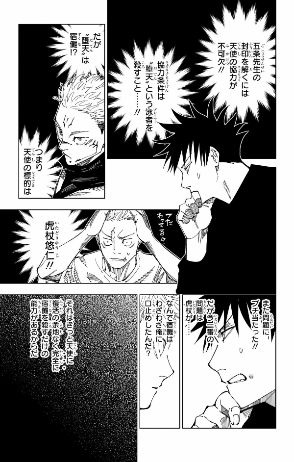 bộ 呪術廻戦 23 - jujutsu kaisen 23