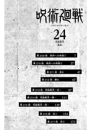 bộ 呪術廻戦 24 - jujutsu kaisen 24