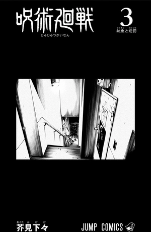 bộ 呪術廻戦 3 - jujutsu kaisen 3
