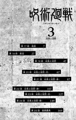 bộ 呪術廻戦 3 - jujutsu kaisen 3