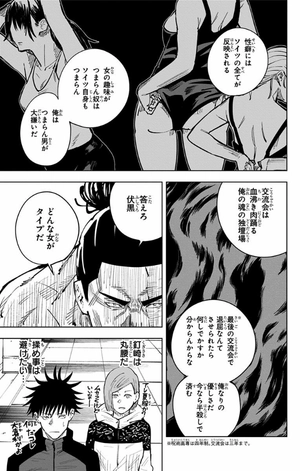 bộ 呪術廻戦 3 - jujutsu kaisen 3