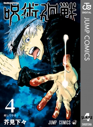 bộ 呪術廻戦 4 - jujutsu kaisen 4
