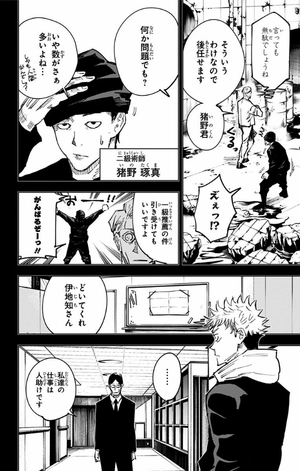 bộ 呪術廻戦 4 - jujutsu kaisen 4