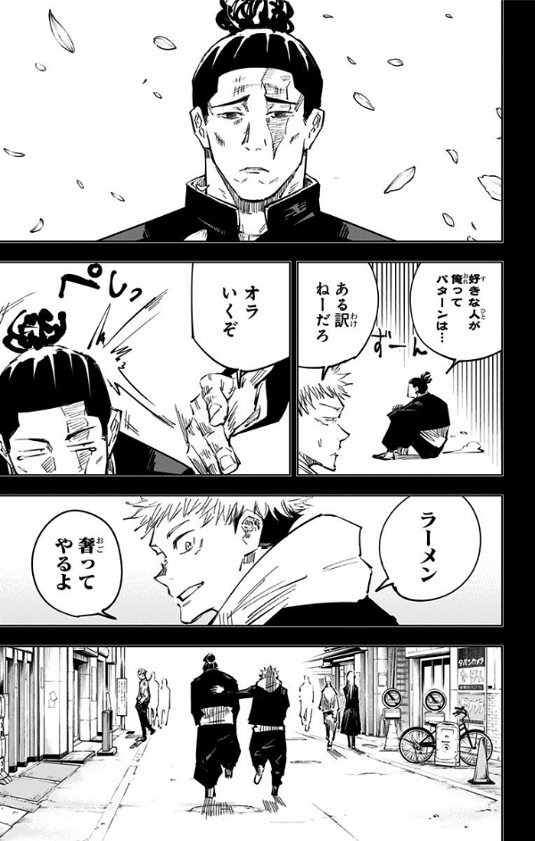 bộ 呪術廻戦 5 - jujutsu kaisen 5