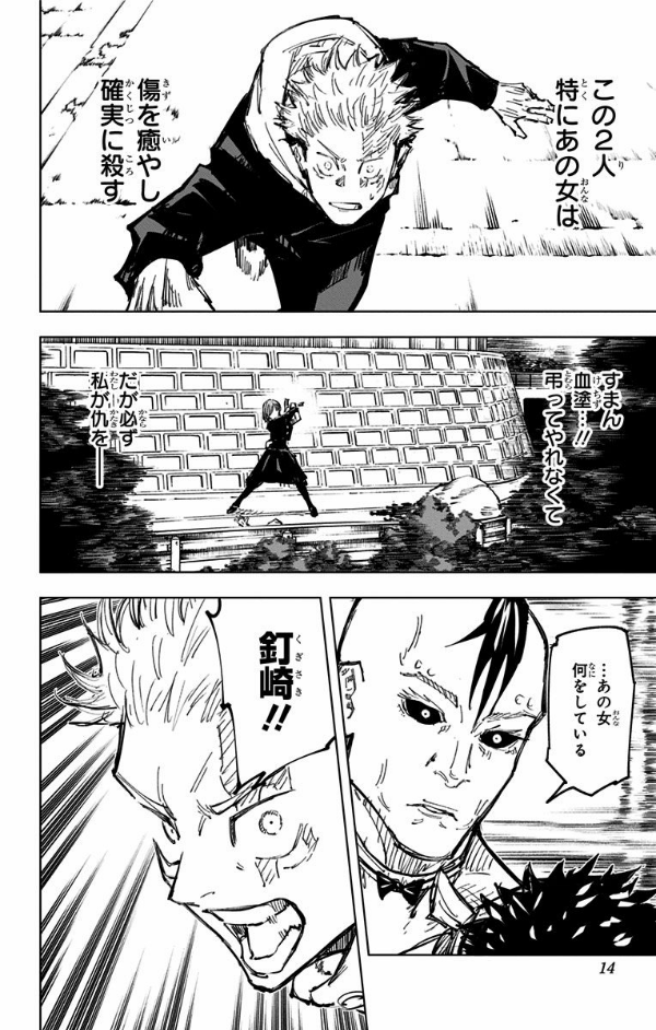 bộ 呪術廻戦 8 - jujutsu kaisen 8