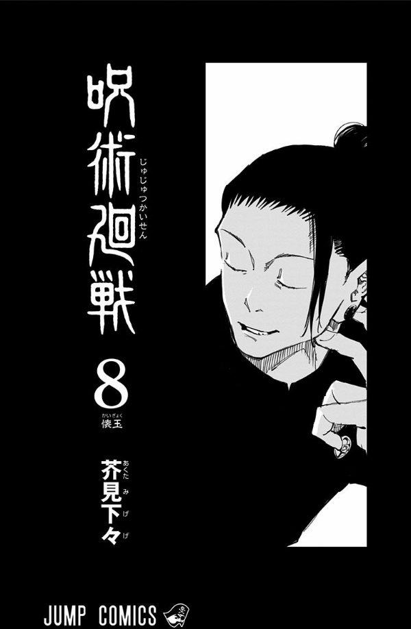 bộ 呪術廻戦 8 - jujutsu kaisen 8