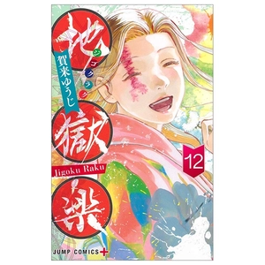 bộ 地獄楽 12 - hell's paradise: jigokuraku