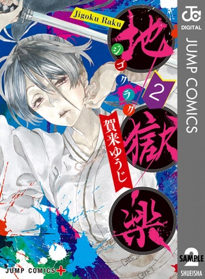 bộ 地獄楽 2 jigokuraku 2