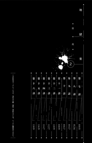 bộ 地獄楽 2 jigokuraku 2