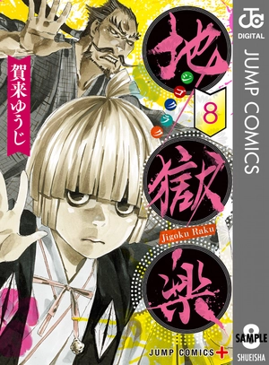 bộ 地獄楽 8 jigokuraku 8