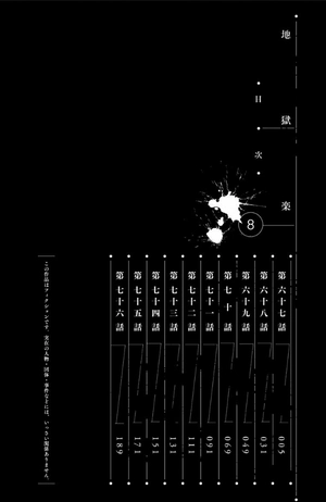 bộ 地獄楽 8 jigokuraku 8