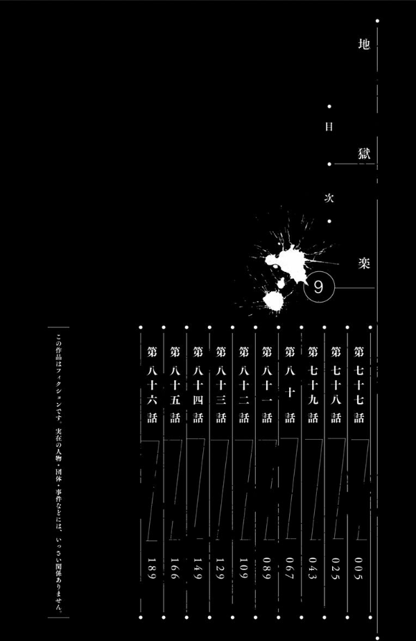 bộ 地獄楽 9 jigokuraku 9