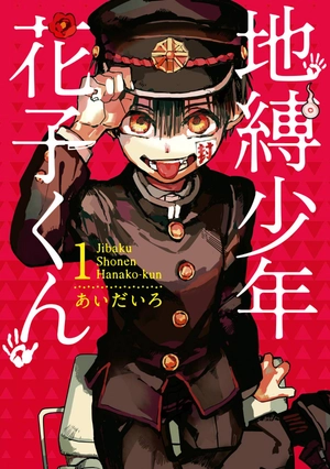 bộ 地縛少年 花子くん 1 - toilet-bound hanako-kun 1 - jibaku shonen hanako-kun