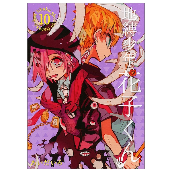 bộ 地縛少年 花子くん(10) - chi baku shounen hanako kun 10