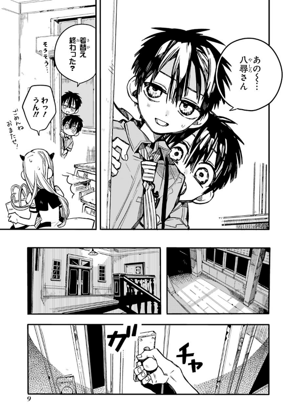 bộ 地縛少年 花子くん(10) - chi baku shounen hanako kun 10