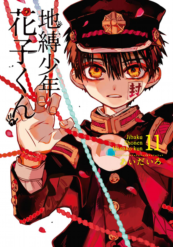 bộ 地縛少年 花子くん(11) - chi baku shounen hanako kun tsuujouban 11