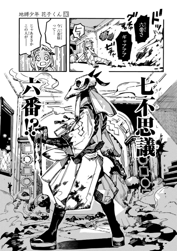 bộ 地縛少年 花子くん (13) - chi baku shounen hanako kun 13