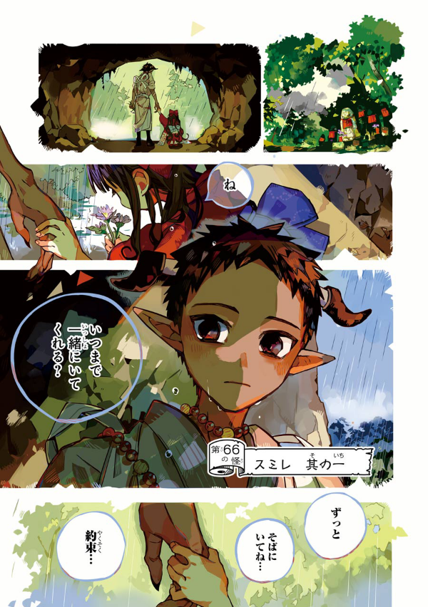 bộ 地縛少年 花子くん(14) - chi baku shounen hanako kun 14