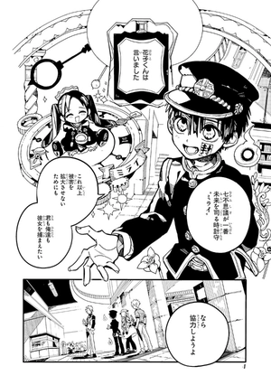 bộ 地縛少年 花子くん(6) - chi baku shounen hanako kun 6