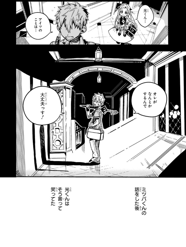 bộ 地縛少年 花子くん(8) - chi baku shounen hanako kun 8