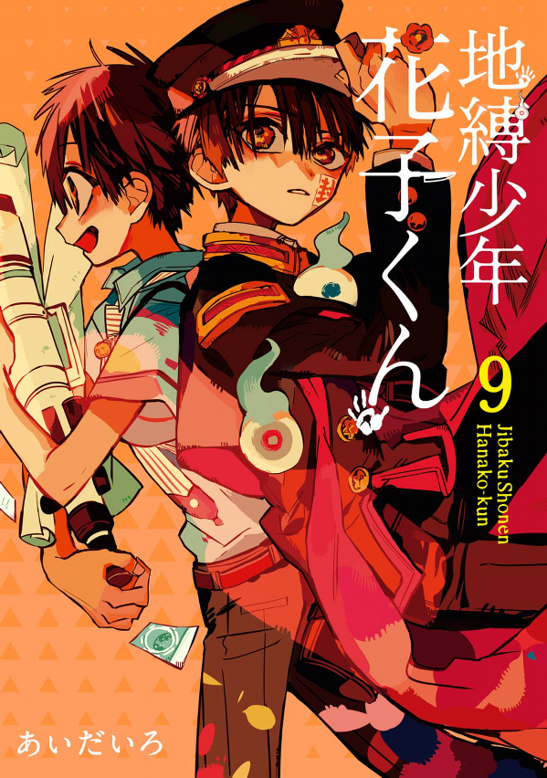 bộ 地縛少年 花子くん(9) - chi baku shounen hanako kun 9