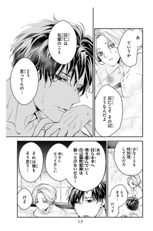 bộ 墜落jkと廃人教師 13 - tsuiraku jk to haijin kyoushi