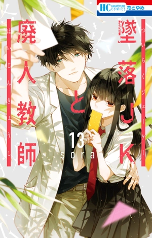 bộ 墜落jkと廃人教師 13 - tsuiraku jk to haijin kyoushi
