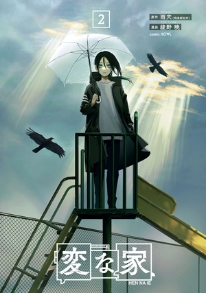 bộ 変な家 2 - hen na ie 2