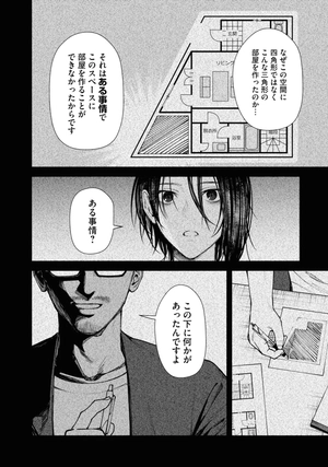 bộ 変な家 2 - hen na ie 2